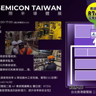 113/9/4-6 SEMICON TAIWAN國際半導體展(南港展覽館二館4F 攤位NO...